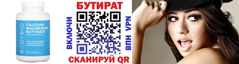 OMG как войти  Сланцы  Бутират 99% 