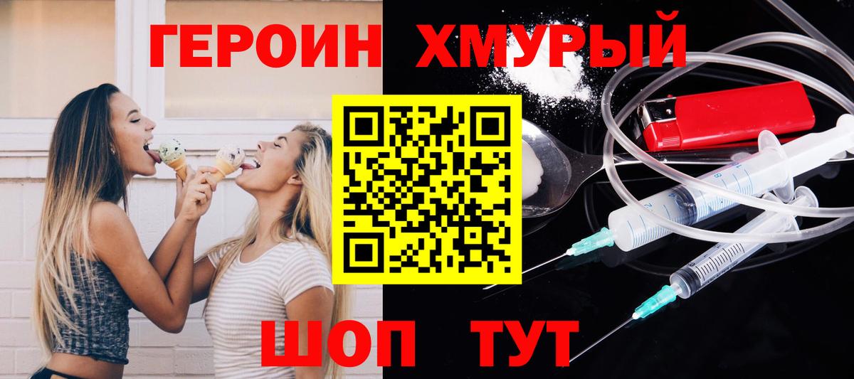 ГЕРОИН Heroin Сланцы