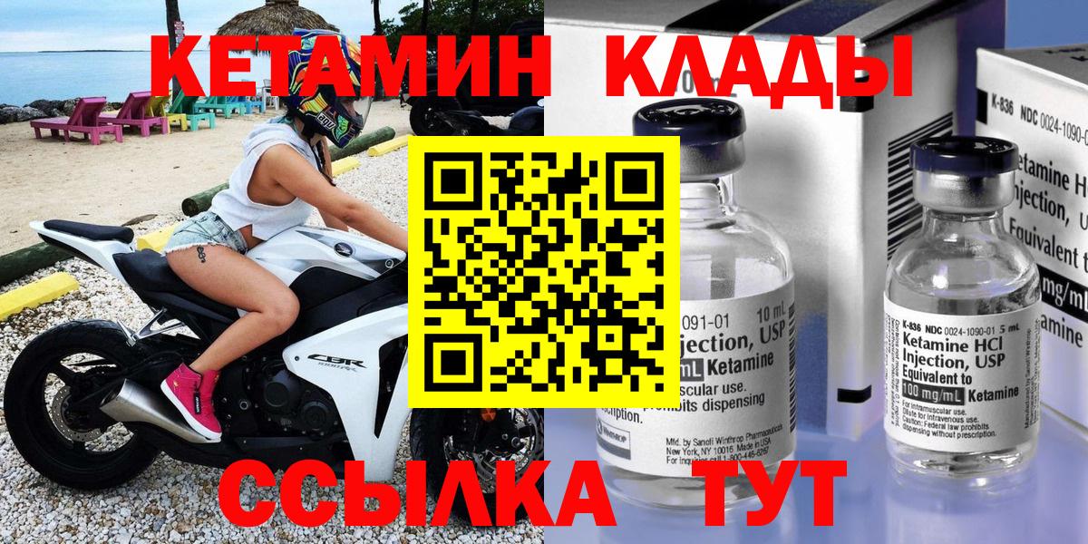 Кетамин ketamine Сланцы