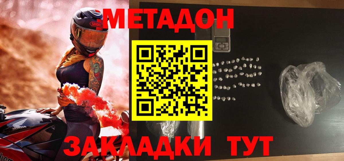 Метадон VHQ  Вход с VPN  Метадон кристалл  Сланцы 
