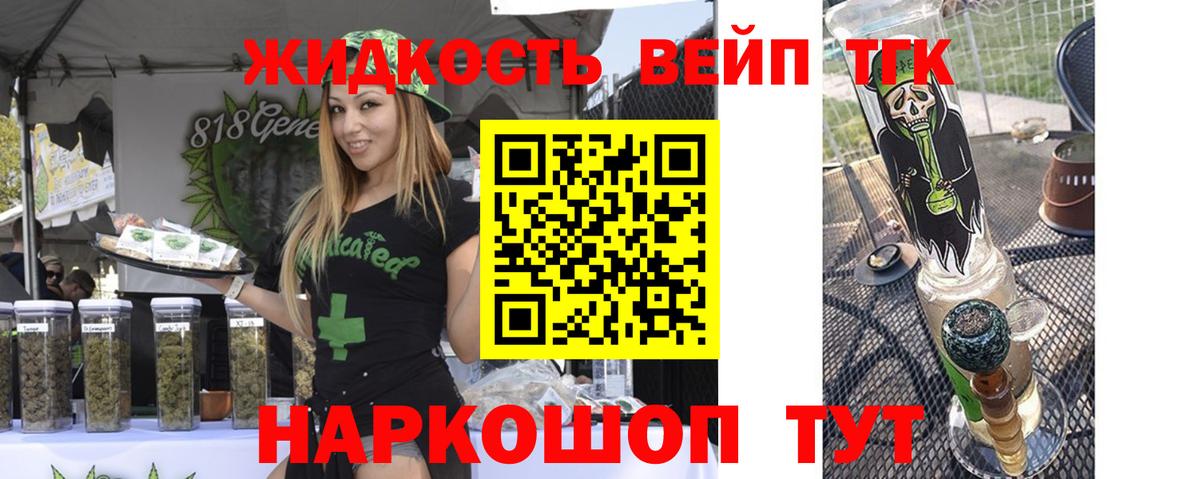 ТГК вейп с тгк Сланцы